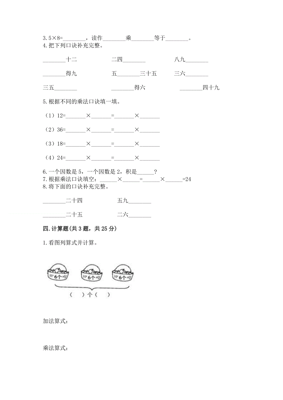 小学二年级数学知识点《1--9的乘法》专项练习题（网校专用）.docx_第2页