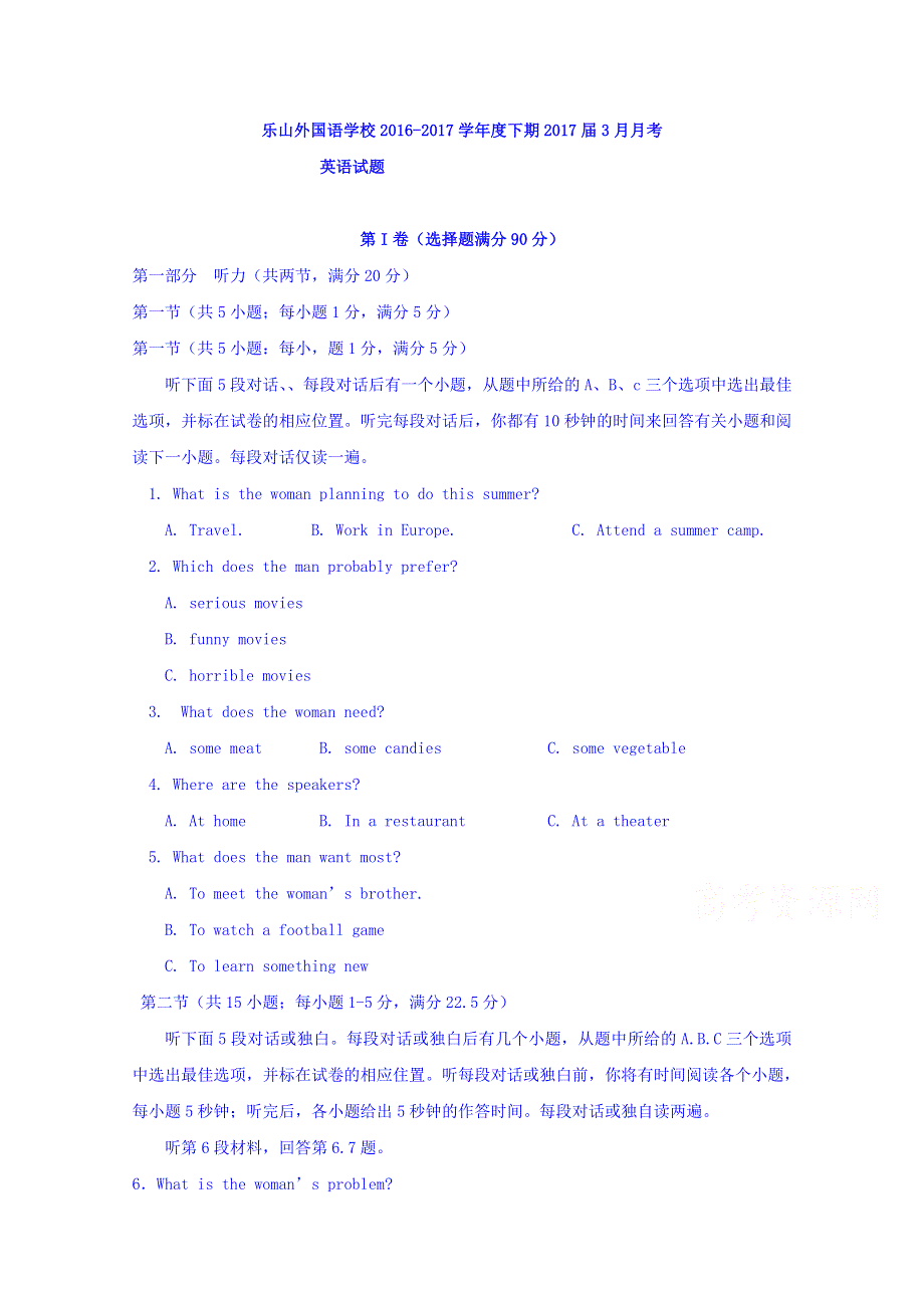 四川省乐山外国语学校2015-2016学年高二3月月考英语试题 WORD版含答案.doc_第1页