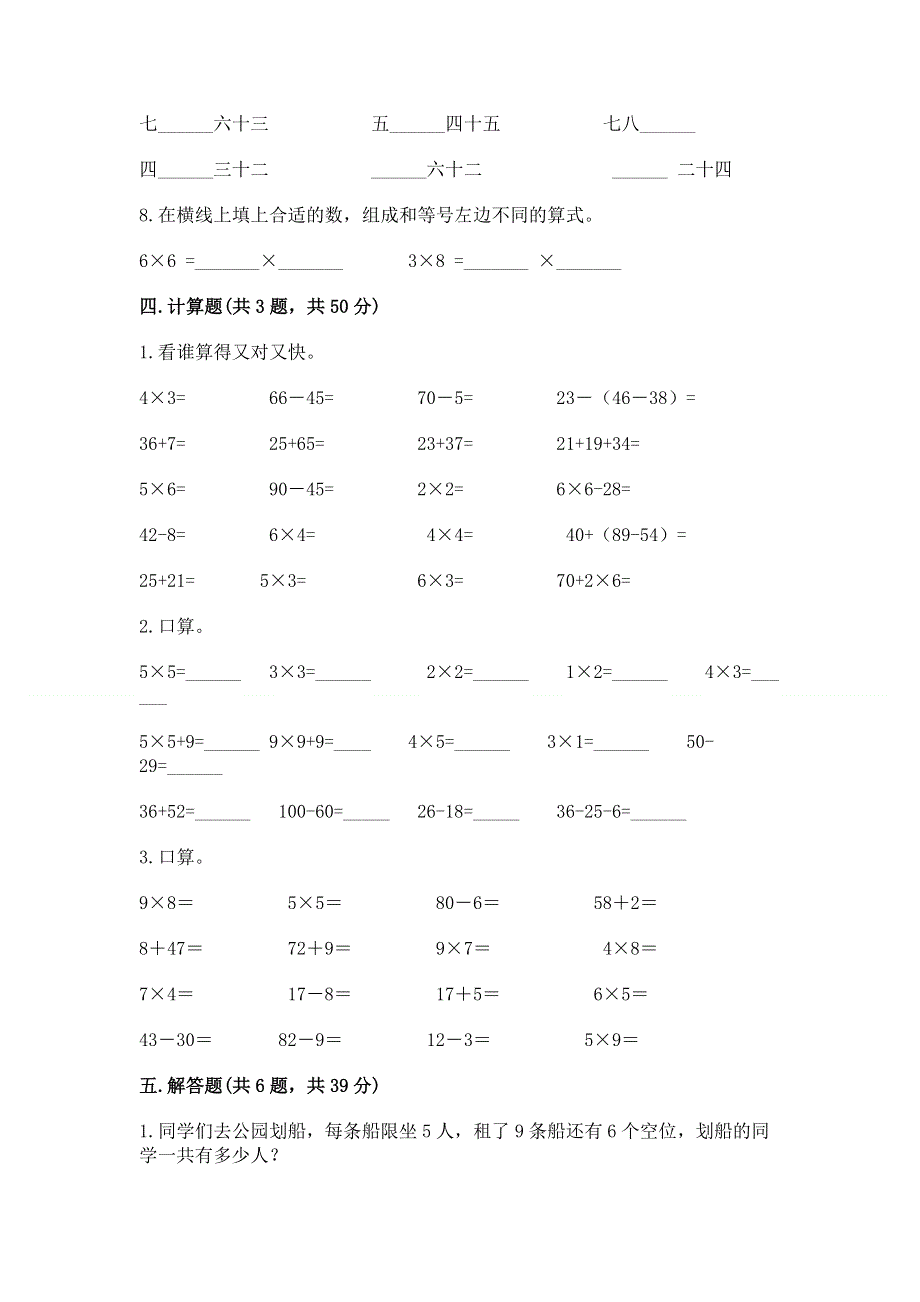 小学二年级数学知识点《1--9的乘法》必刷题免费下载答案.docx_第3页