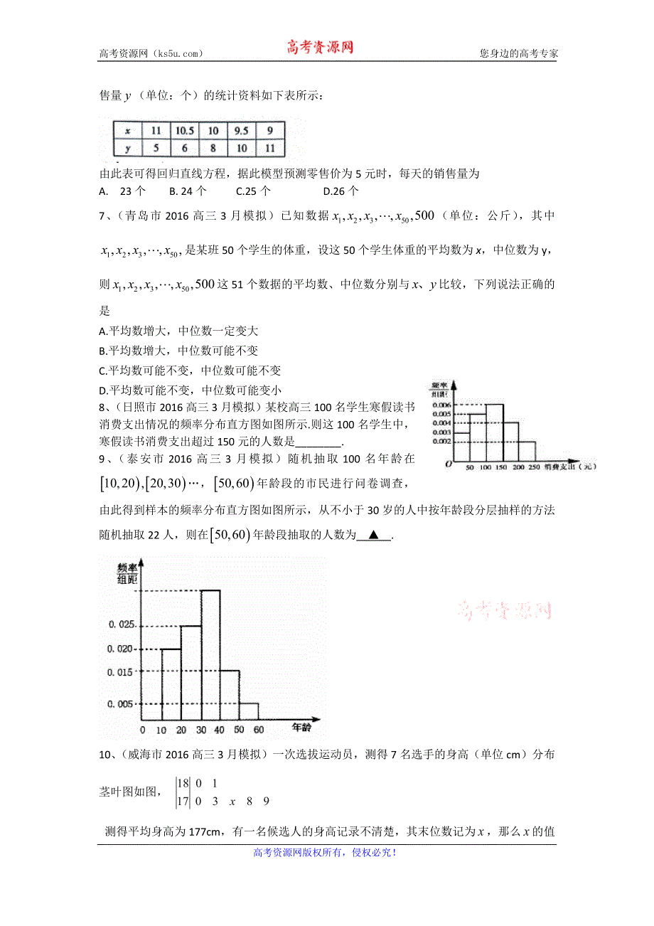 《二轮必备》山东省14市2016届高三3月模拟数学文试题分类汇编：概率与统计 WORD版含答案.doc_第2页