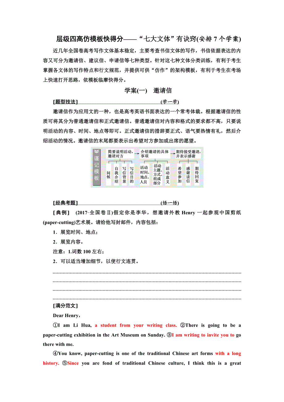 2019版高考英语大一轮层级化晋级写作讲义：层级四 学案（一）　邀请信 .docx_第1页