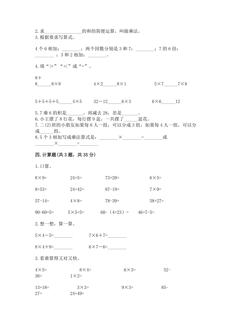 小学二年级数学知识点《1--9的乘法》专项练习题（精练）.docx_第2页