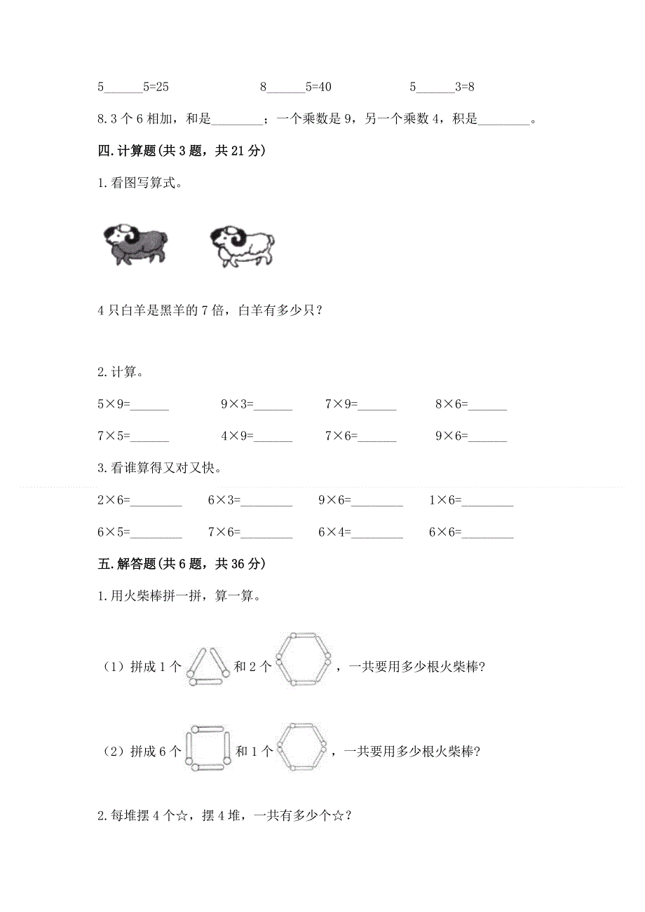 小学二年级数学知识点《1--9的乘法》专项练习题（达标题）.docx_第3页