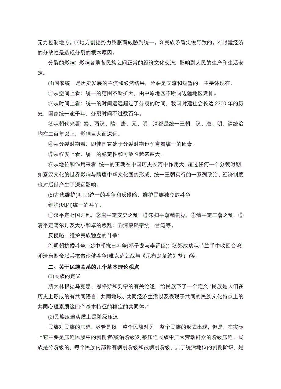 2008高考二轮复习资料-专题3《封建国家的统一趋势和多民族国家的发展》.doc_第2页