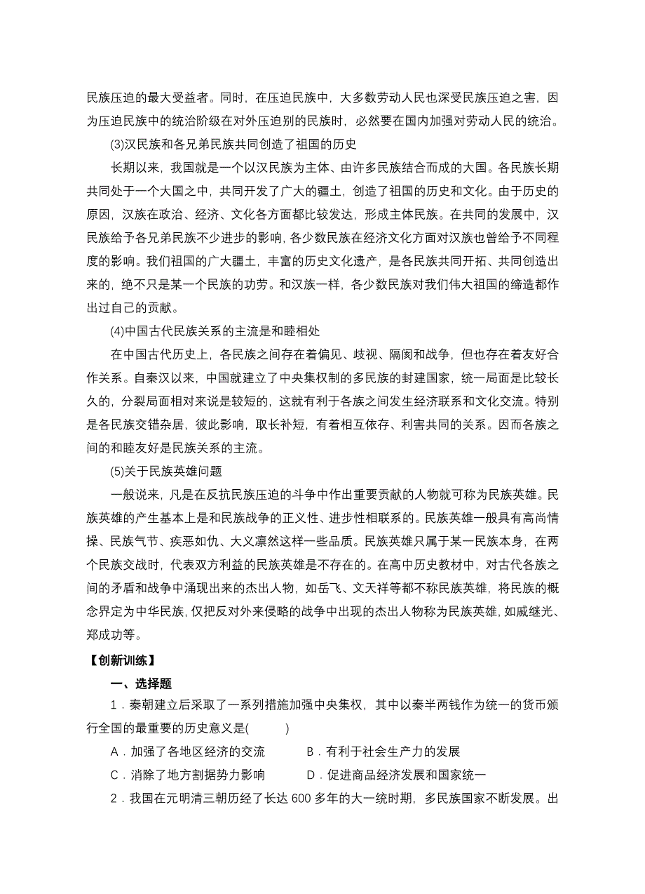 2008高考二轮复习资料-专题3《封建国家的统一趋势和多民族国家的发展》.doc_第3页