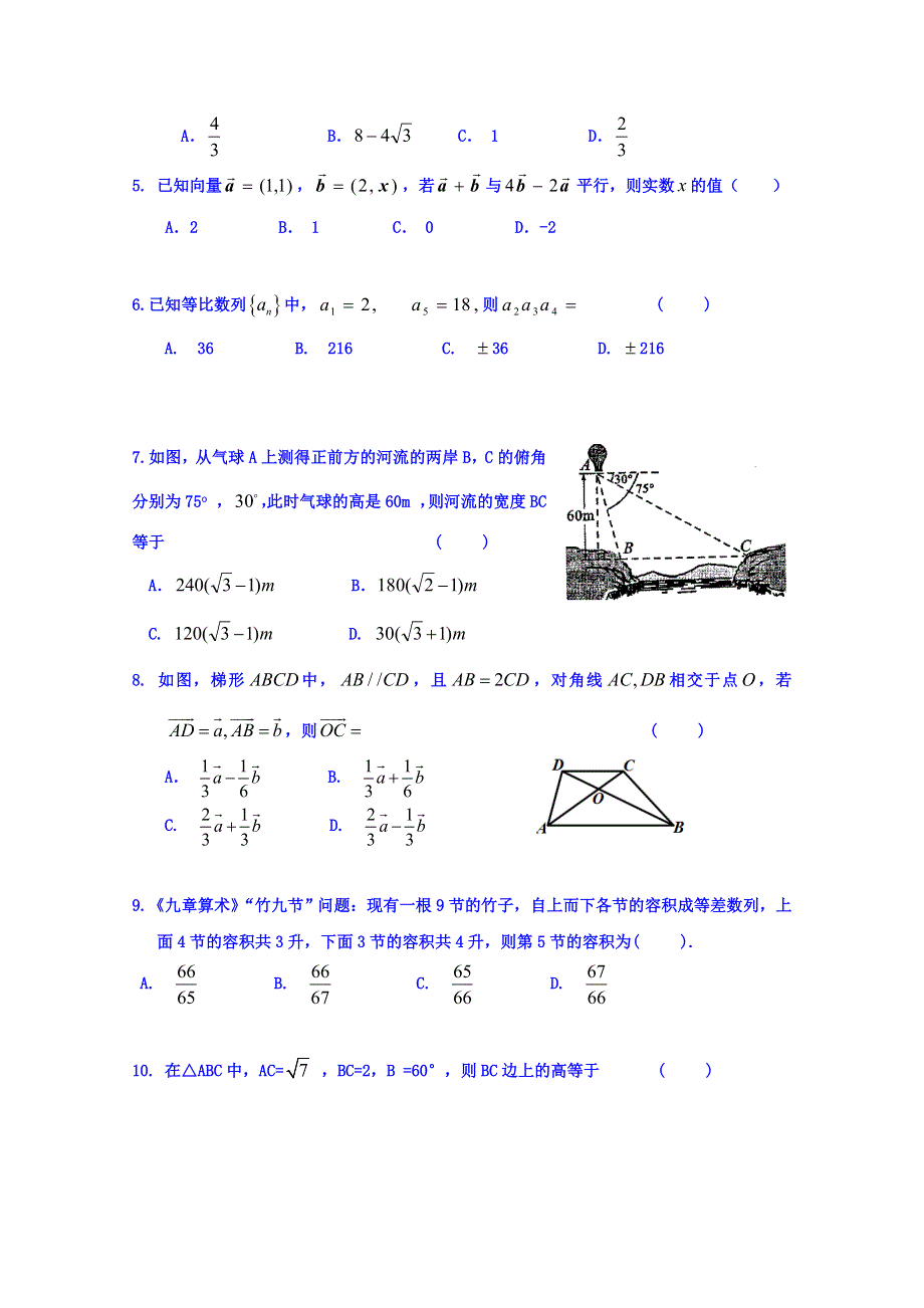 四川省乐山四校2017-2018学年高一下学期期中（半期）考试数学试题 WORD版含答案.doc_第2页