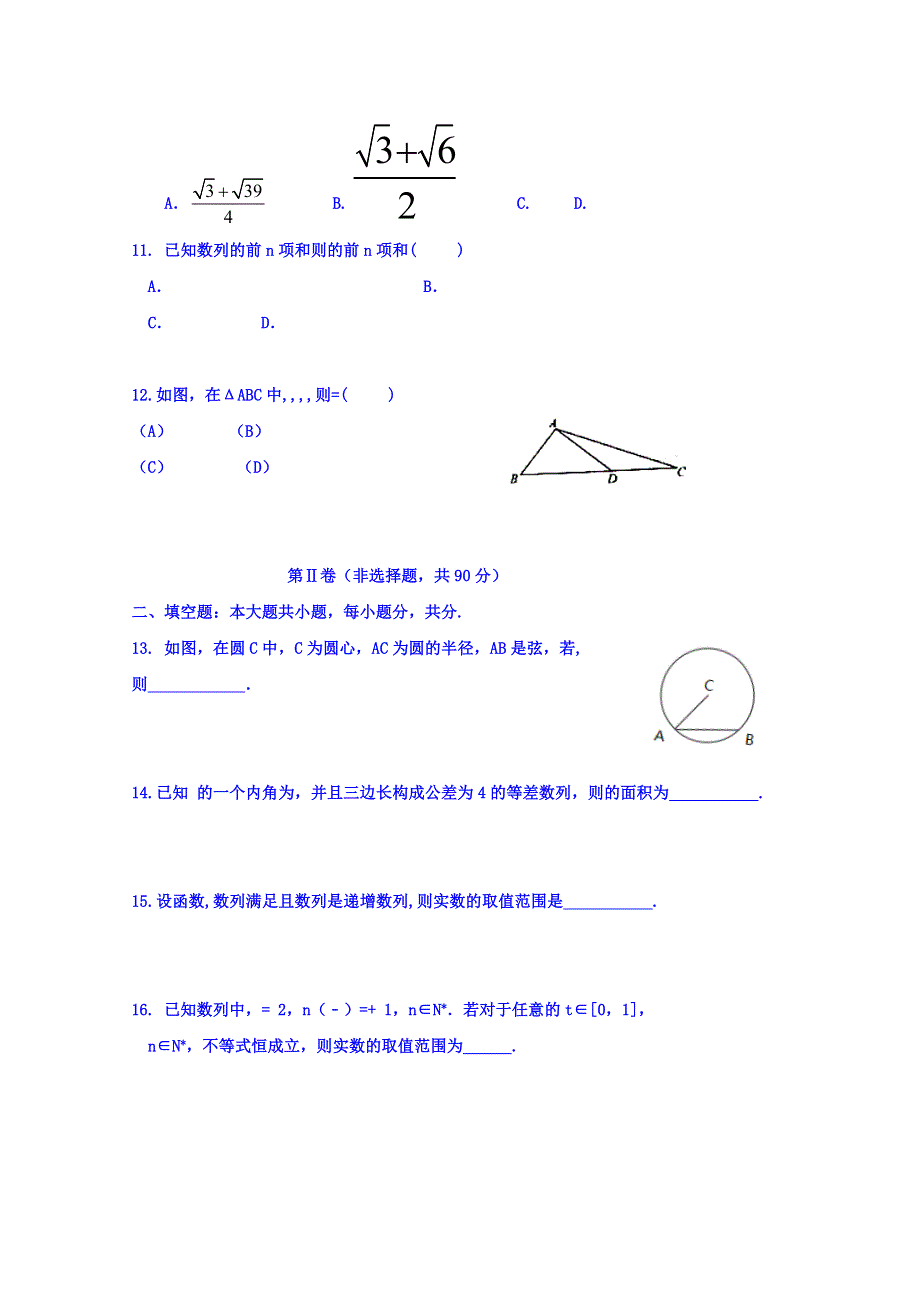 四川省乐山四校2017-2018学年高一下学期期中（半期）考试数学试题 WORD版含答案.doc_第3页