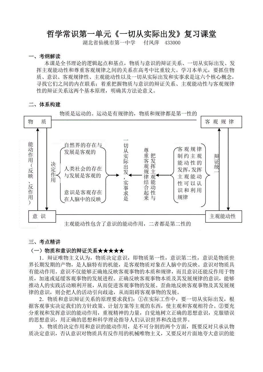 2008高考一轮复习教案：哲学常识第一单元《一切从实际出发》.doc_第1页