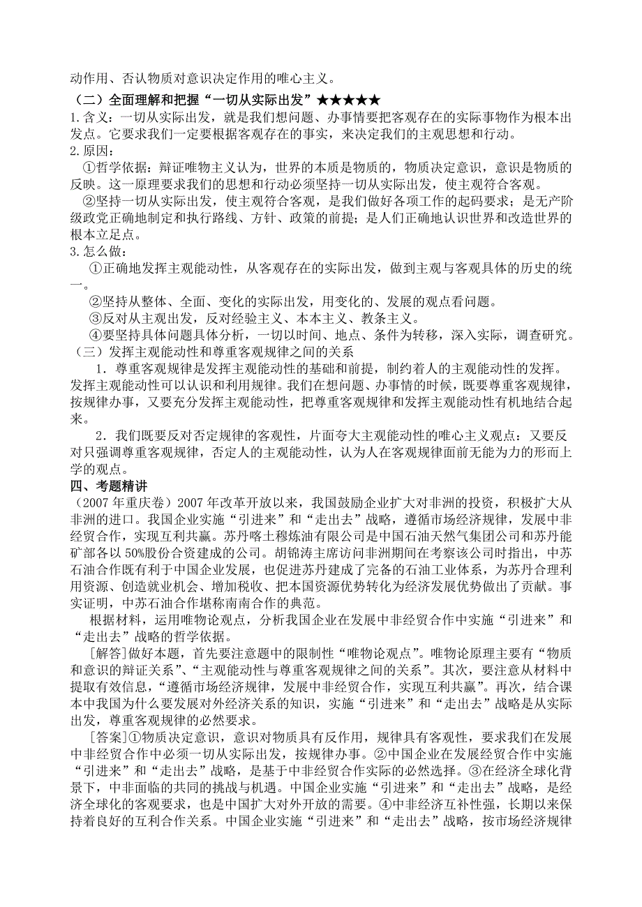 2008高考一轮复习教案：哲学常识第一单元《一切从实际出发》.doc_第2页