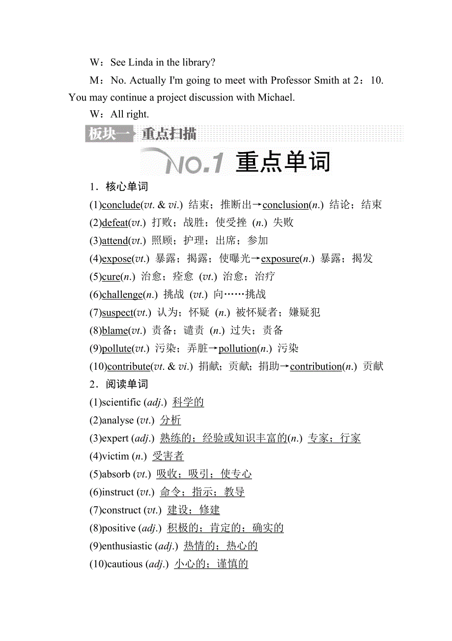 2019版高考英语一轮高分计划一轮高分讲义（含2018最近模拟题）：必修5 第1节 WORD版含答案.docx_第3页