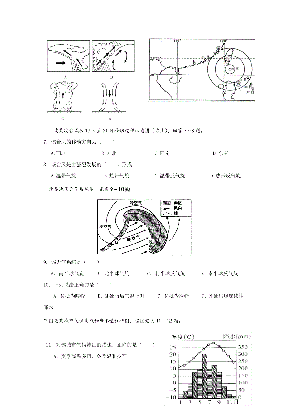 四川省乐山外国语学校2016-2017学年高一12月月考地理试题 WORD版含答案.doc_第2页