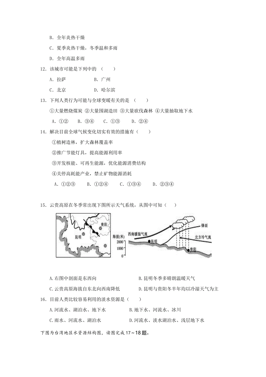 四川省乐山外国语学校2016-2017学年高一12月月考地理试题 WORD版含答案.doc_第3页