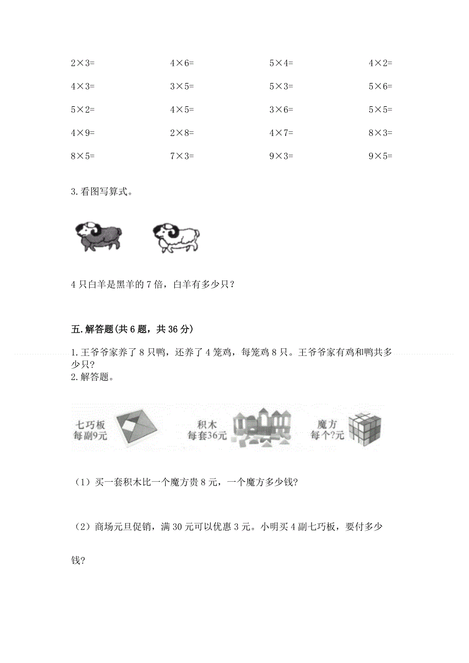 小学二年级数学知识点《1--9的乘法》专项练习题（精品）.docx_第3页