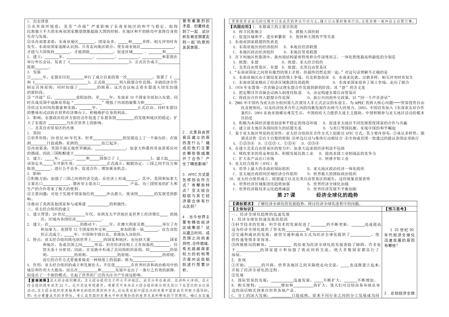 2008高考一轮复习：第五单元 经济全球化的趋势（岳麓版）.doc_第3页