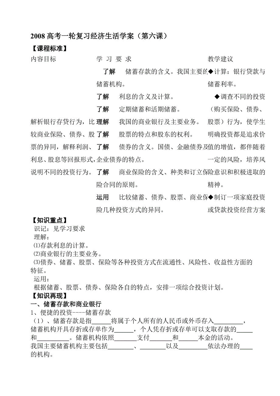 2008高考一轮复习经济生活学案（第六课）.doc_第1页