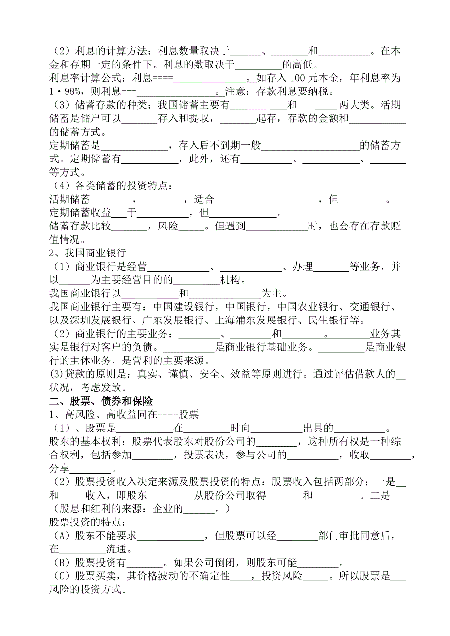 2008高考一轮复习经济生活学案（第六课）.doc_第2页