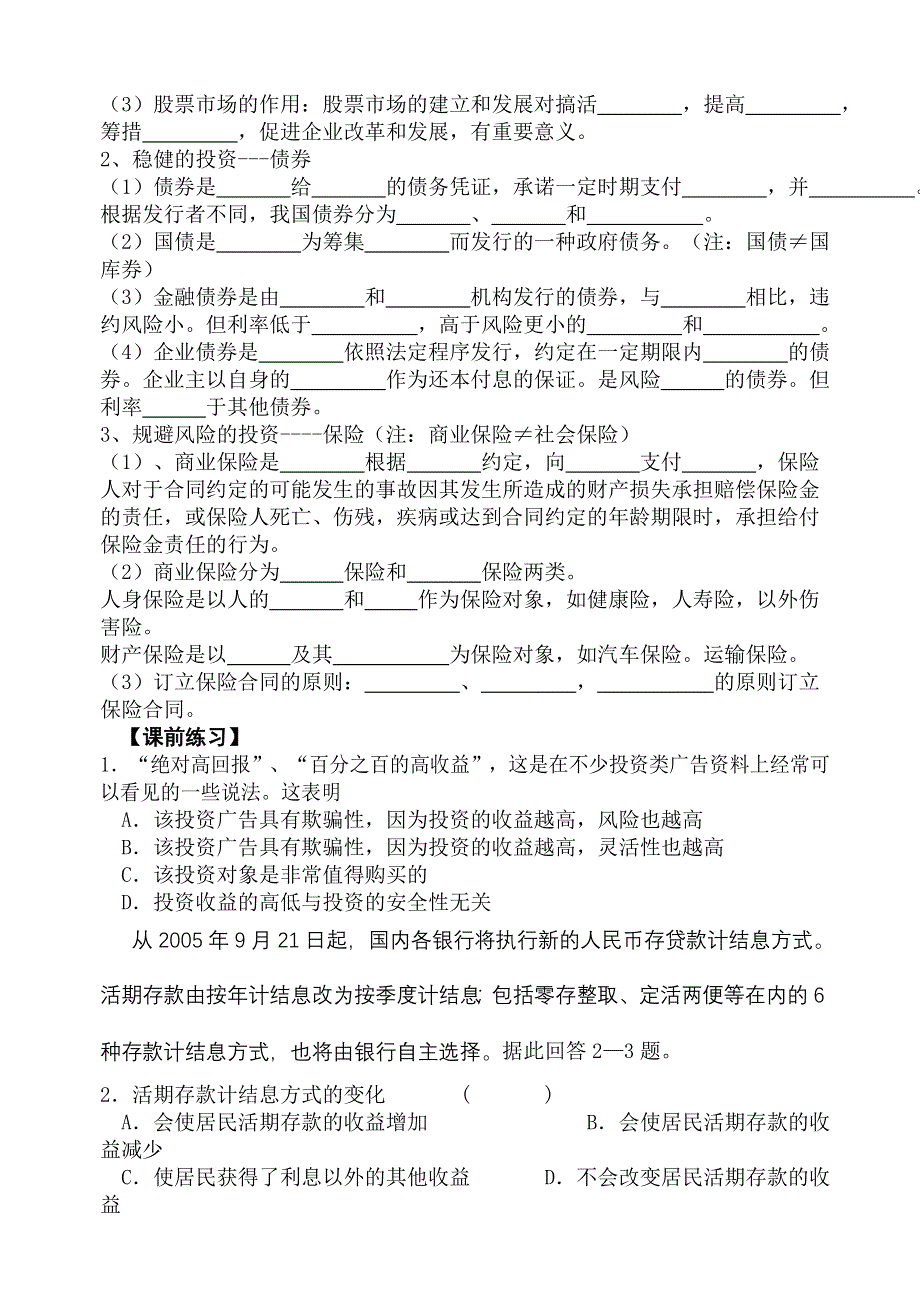 2008高考一轮复习经济生活学案（第六课）.doc_第3页