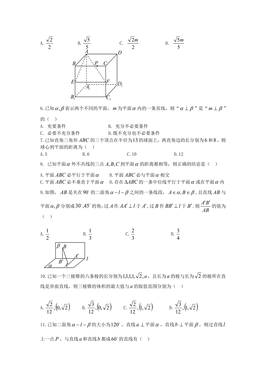 四川省乐山四校2017-2018学年高二上学期半期联考数学理试题 WORD版含答案.doc_第2页