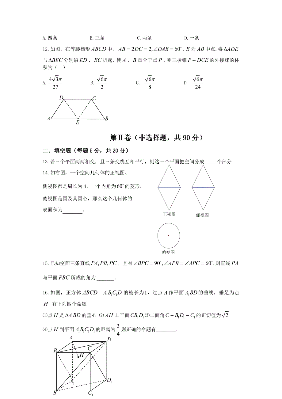 四川省乐山四校2017-2018学年高二上学期半期联考数学理试题 WORD版含答案.doc_第3页