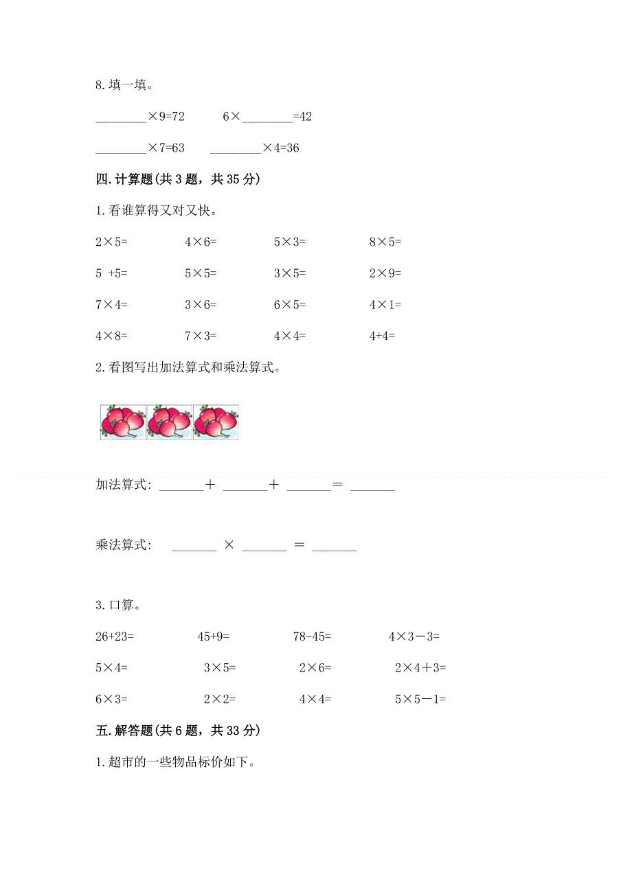 小学二年级数学知识点《1--9的乘法》专项练习题（满分必刷）.docx_第3页