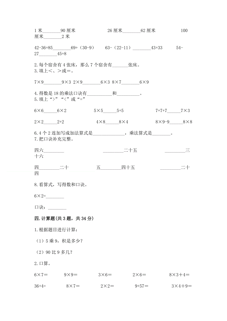 小学二年级数学知识点《1--9的乘法》专项练习题（突破训练）.docx_第2页