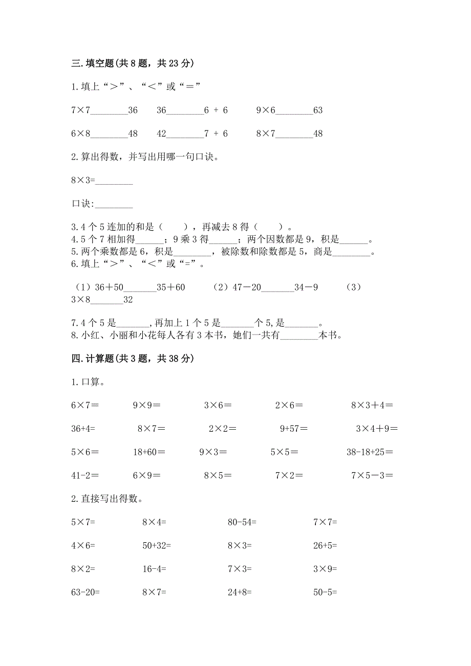 小学二年级数学知识点《1--9的乘法》专项练习题（夺冠系列）.docx_第2页