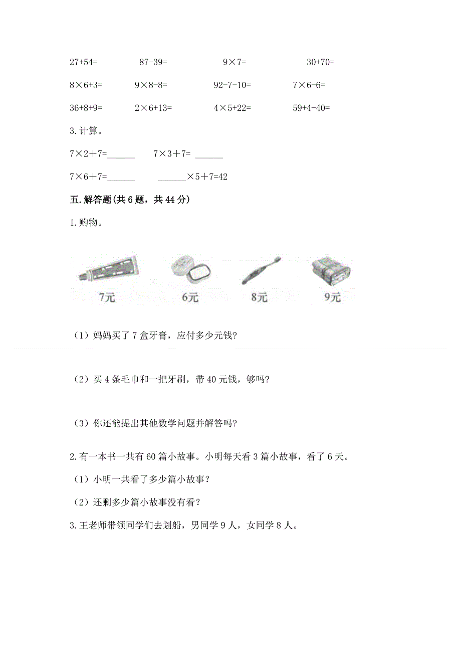 小学二年级数学知识点《1--9的乘法》专项练习题（夺冠系列）.docx_第3页