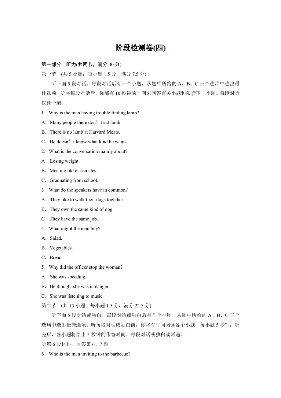 2019版高考英语一轮精选阶段检测刷题提分练（集2018全国各地市最近模拟题重组）：阶段检测卷（四） WORD版含答案.docx_第1页