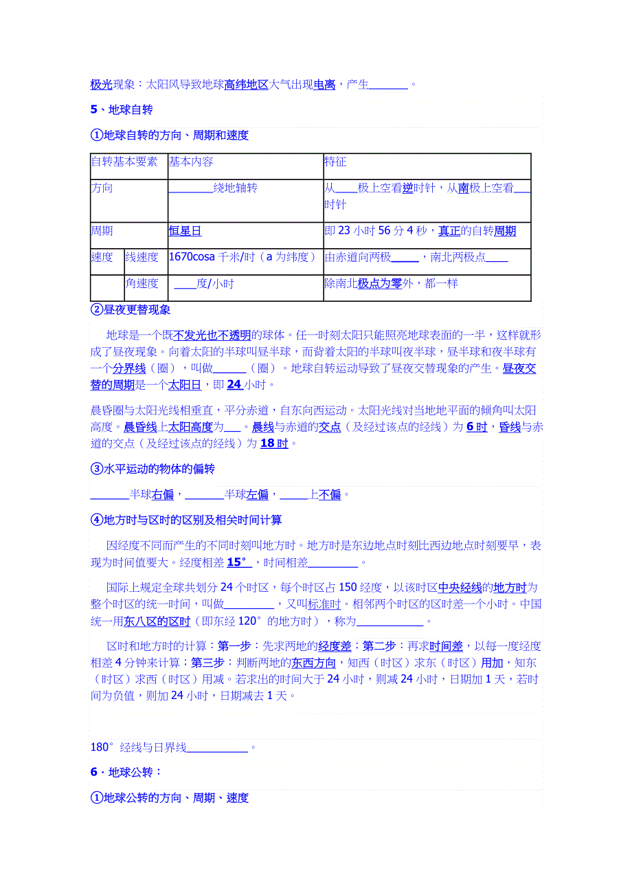 云南省德宏州梁河县第一中学高三地理一轮复习：测试题 宇宙中的地球 WOED版含答案.doc_第2页