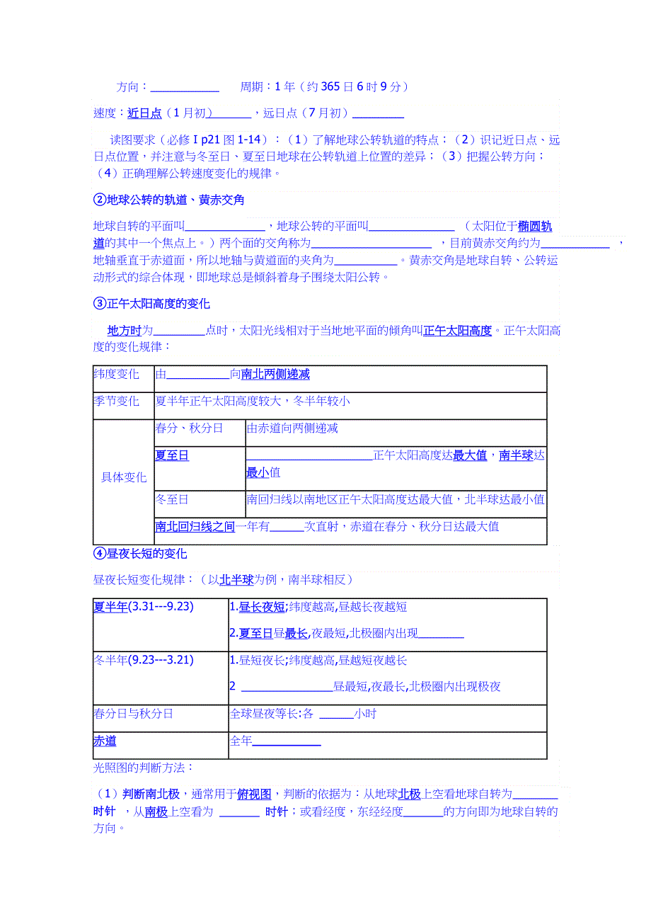 云南省德宏州梁河县第一中学高三地理一轮复习：测试题 宇宙中的地球 WOED版含答案.doc_第3页