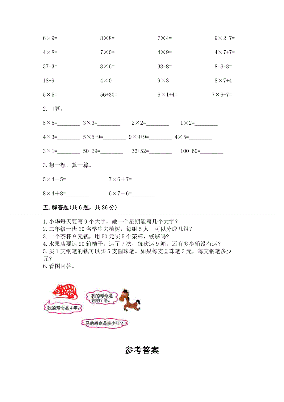 小学二年级数学知识点《1--9的乘法》专项练习题（研优卷）.docx_第3页