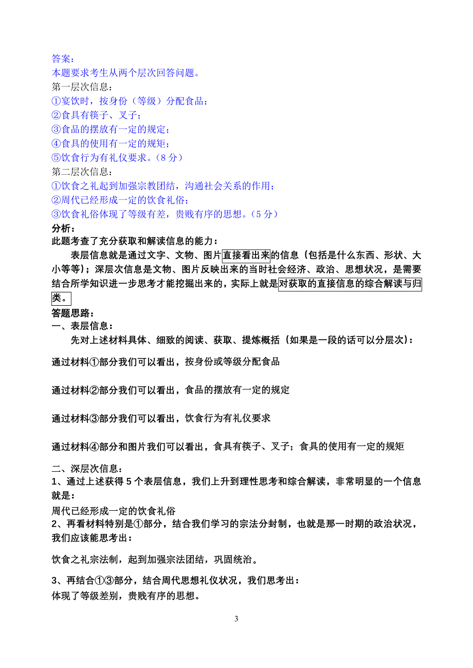 2008高考专项能力训练：历史高考典型题的问法及应对.doc_第3页