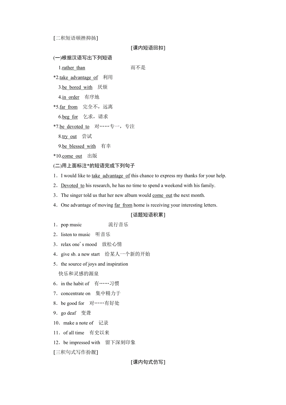 2019版高考英语精准备考一轮（外研版）讲义：选修七 MODULE 4 MUSIC BORN IN AMERICA WORD版含答案.docx_第3页