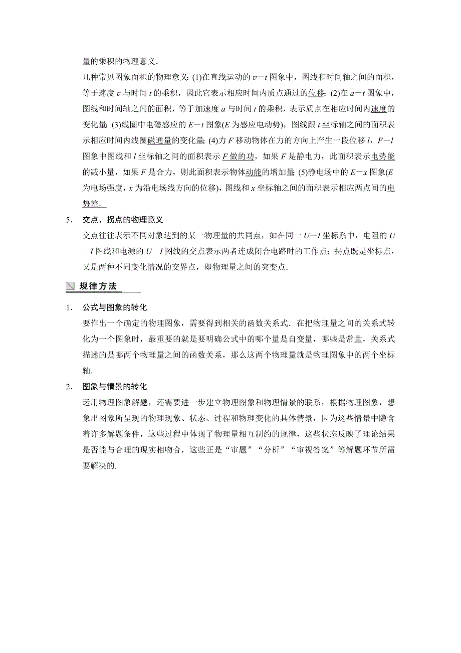 《二轮复习名师专题突破秘籍》2014高考物理二轮复习：图像问题 WORD版含解析.doc_第2页