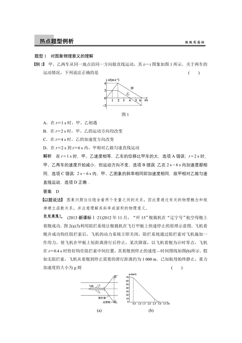 《二轮复习名师专题突破秘籍》2014高考物理二轮复习：图像问题 WORD版含解析.doc_第3页