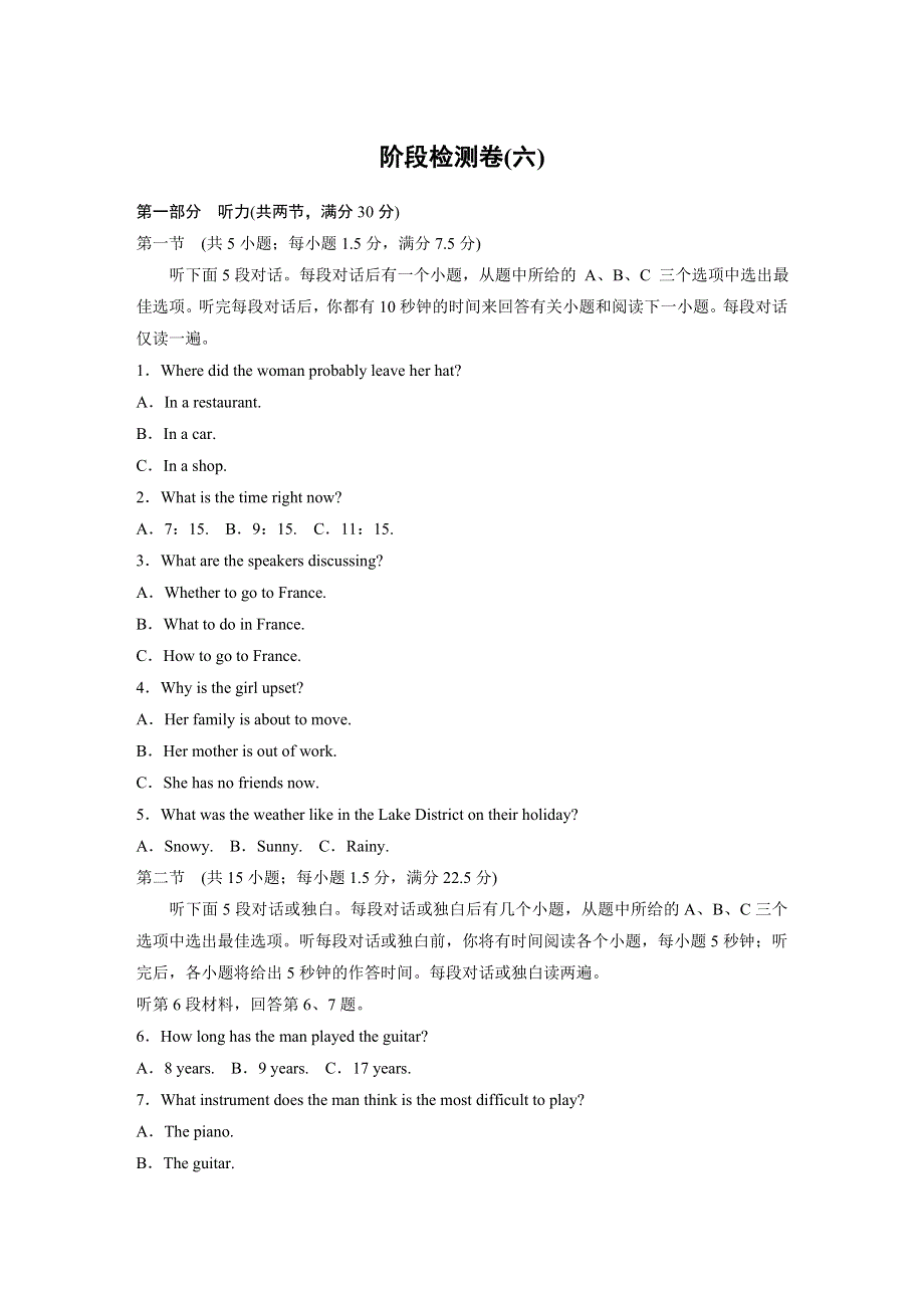 2019版高考英语一轮精选阶段检测刷题提分练（集2018全国各地市最近模拟题重组）：阶段检测卷（六） WORD版含答案.docx_第1页