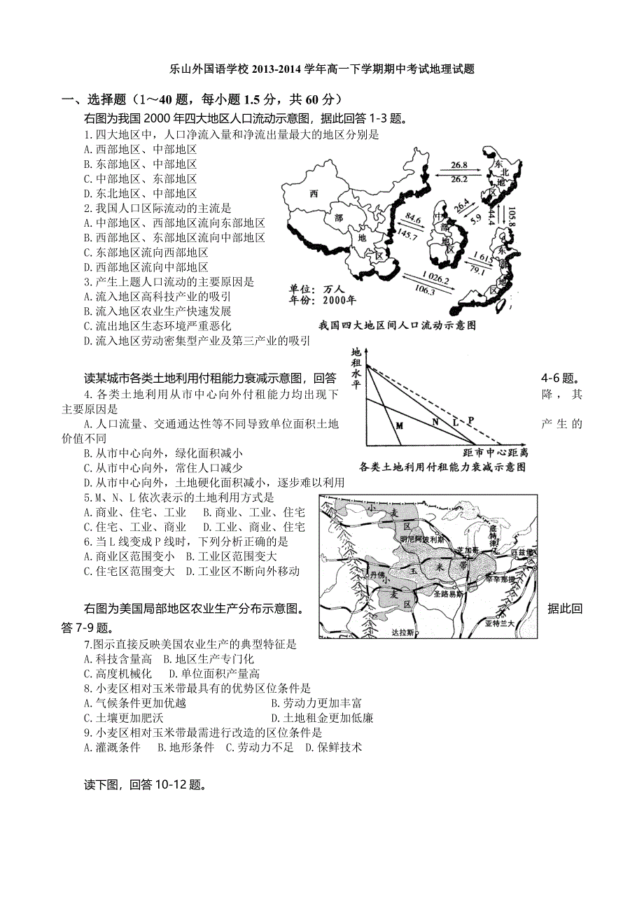 四川省乐山外国语学校2013-2014学年高一下学期期中考试地理试题 WORD版含答案.doc_第1页