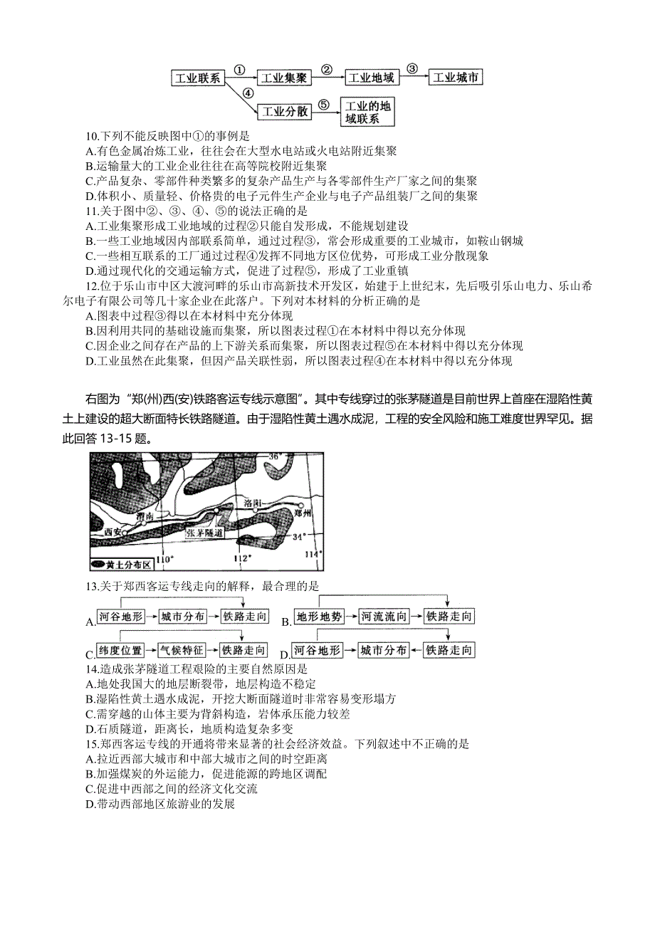 四川省乐山外国语学校2013-2014学年高一下学期期中考试地理试题 WORD版含答案.doc_第2页