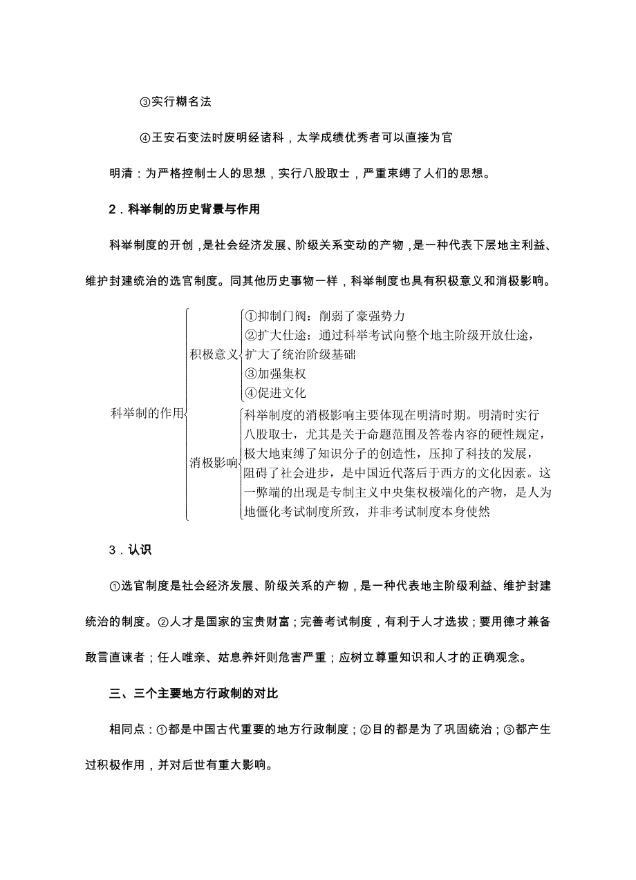 2008高考二轮复习资料-专题1《中国古代重要政治制度的更新和演变》.doc_第3页