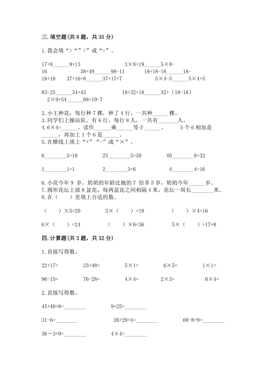 小学二年级数学知识点《1--9的乘法》专项练习题（考点梳理）.docx_第2页