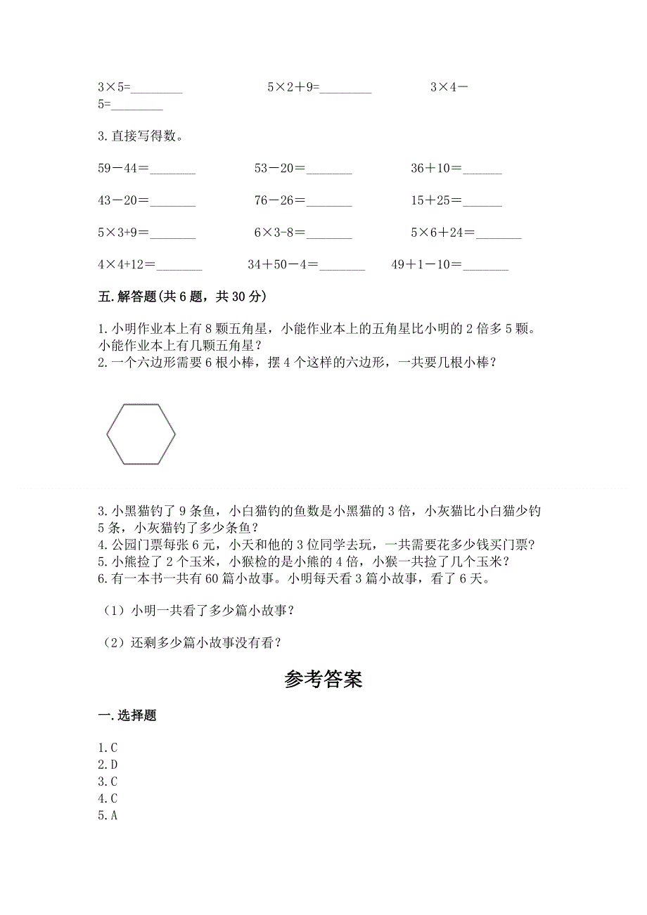 小学二年级数学知识点《1--9的乘法》专项练习题（考点梳理）.docx_第3页