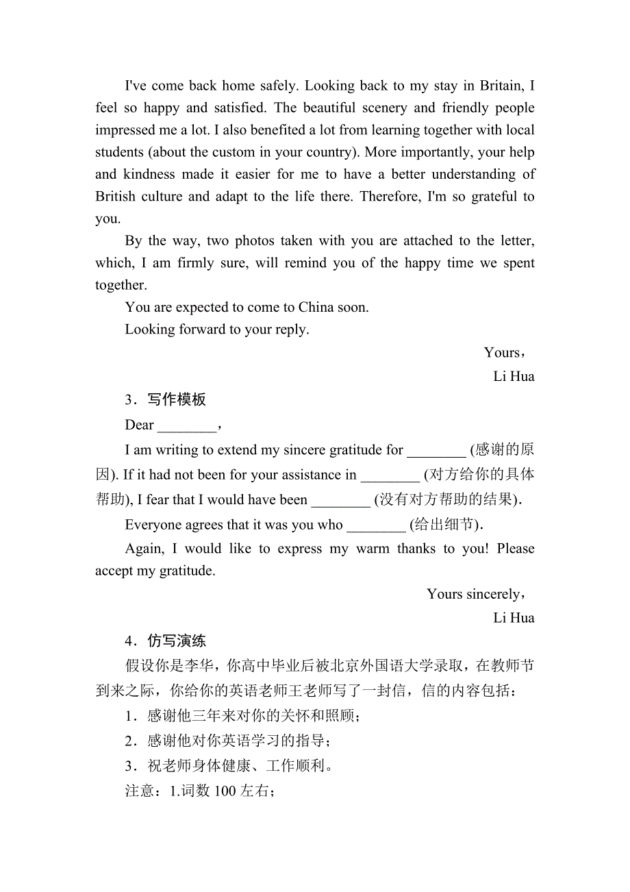 2019版高考英语写作攻略全国通用版（全解析）讲义：6 感谢信 WORD版含解析.docx_第3页