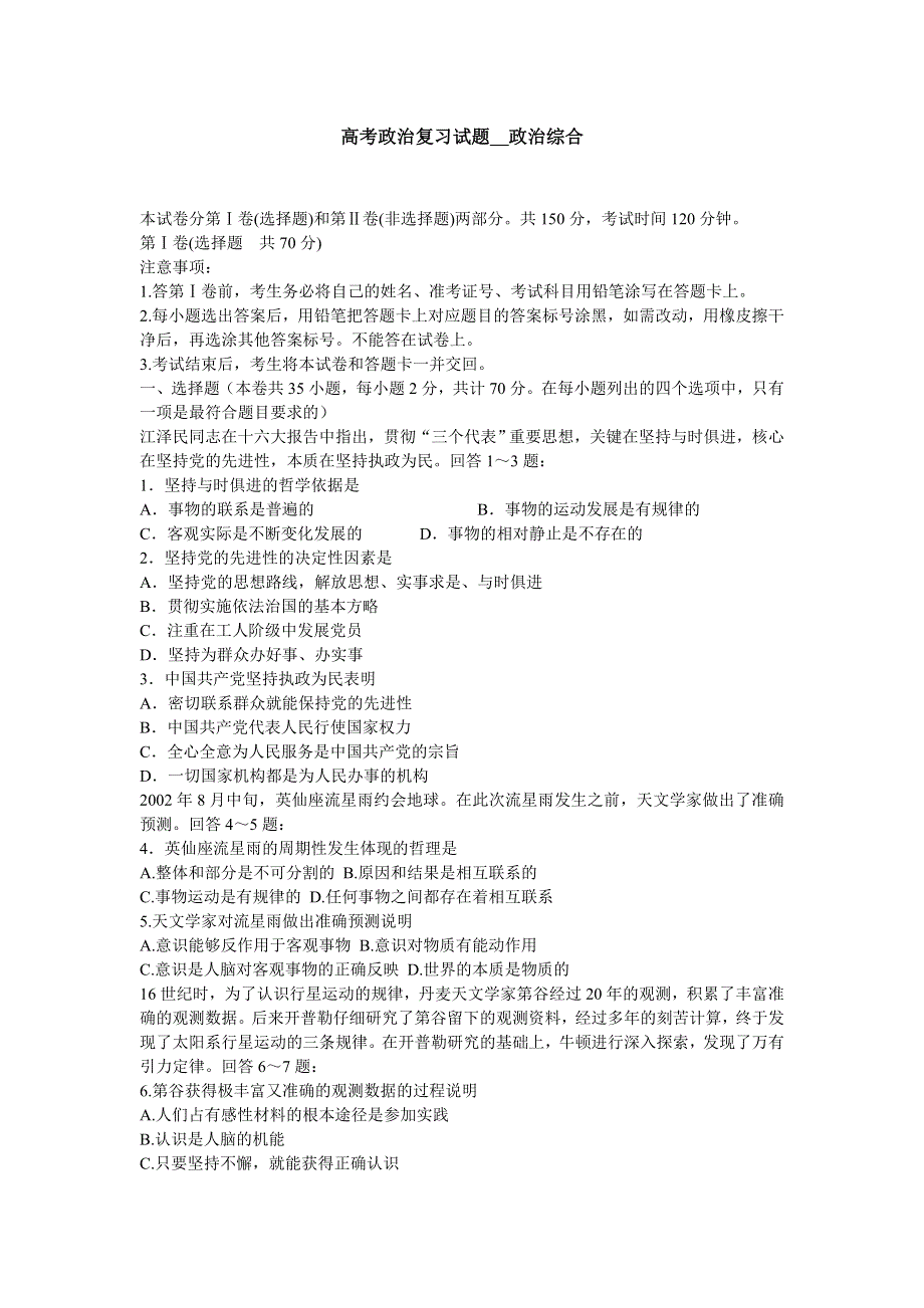 2008高考一轮政治复习试题__政治综合3.doc_第1页