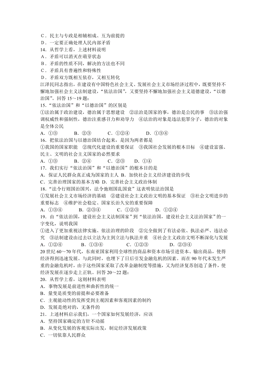 2008高考一轮政治复习试题__政治综合3.doc_第3页