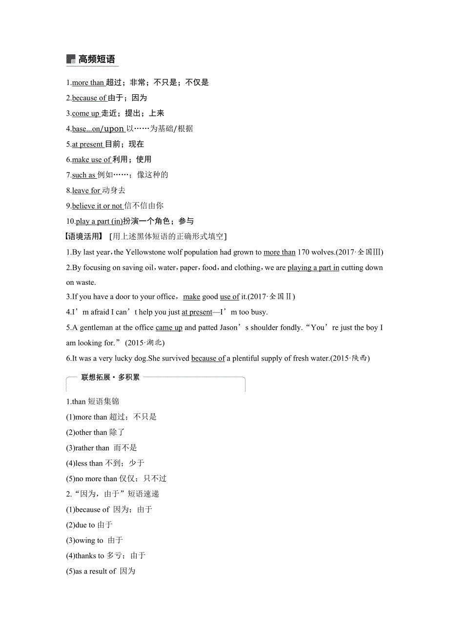 2019版高考英语大一轮复习备考人教全国版讲义：BOOK 1 UNIT 2 WORD版含答案.docx_第3页