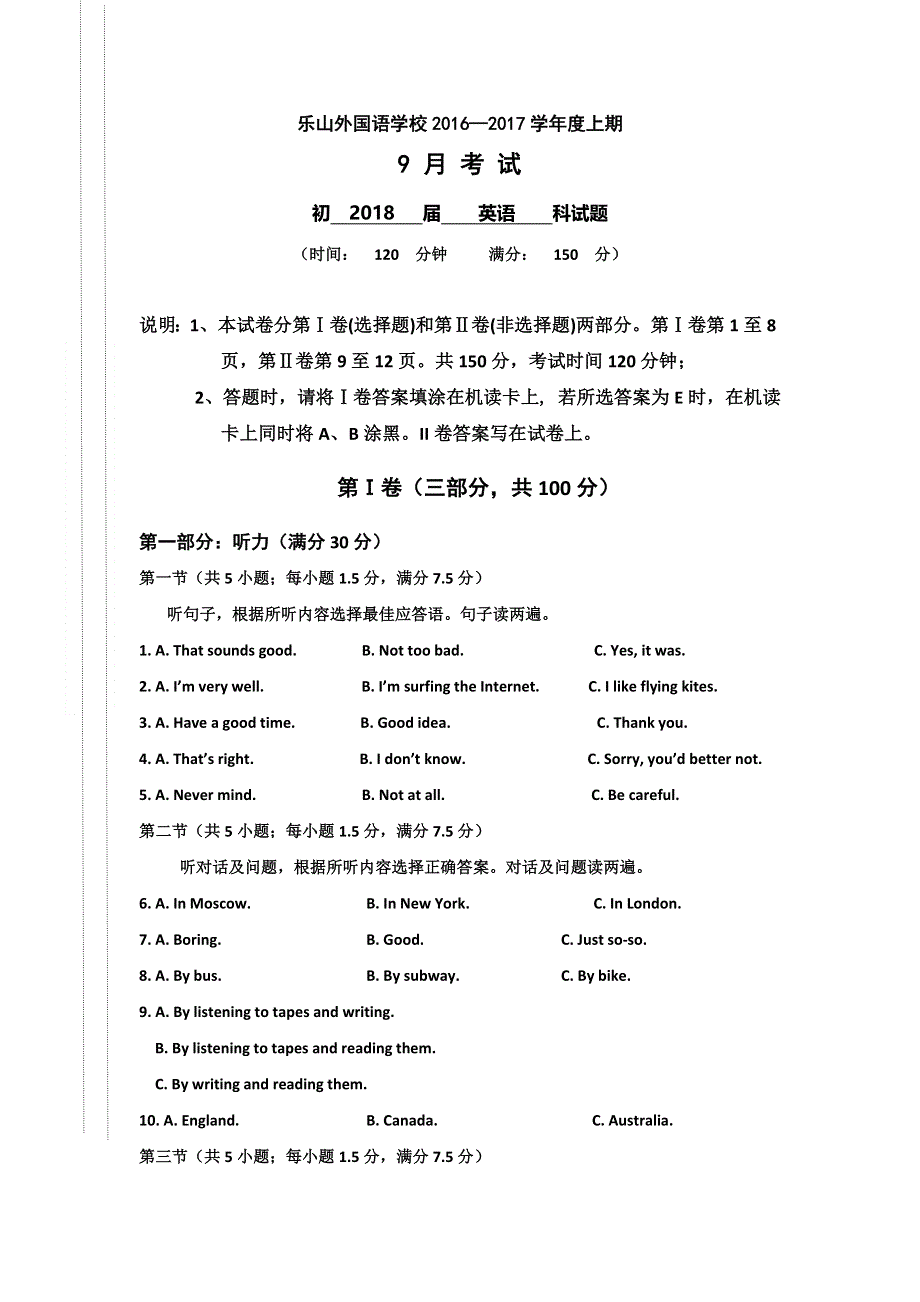 四川省乐山外国语学校2016-2017学年高二9月月考英语试题 WORD版无答案.doc_第1页