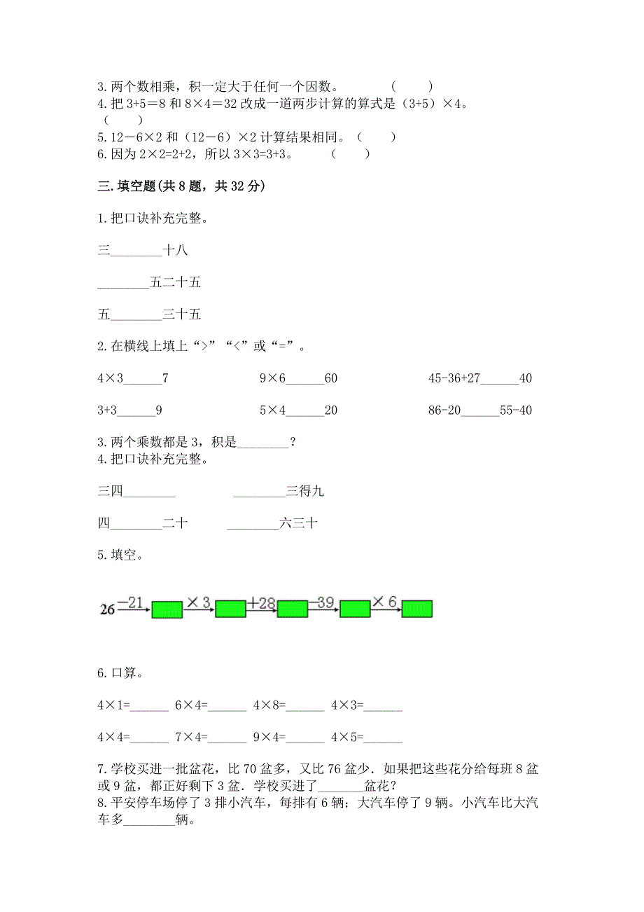 小学二年级数学知识点《1--9的乘法》专项练习题（模拟题）.docx_第2页