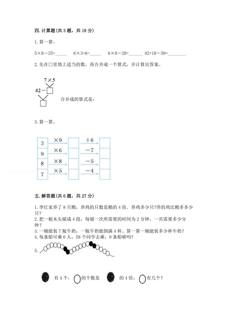 小学二年级数学知识点《1--9的乘法》专项练习题（模拟题）.docx_第3页