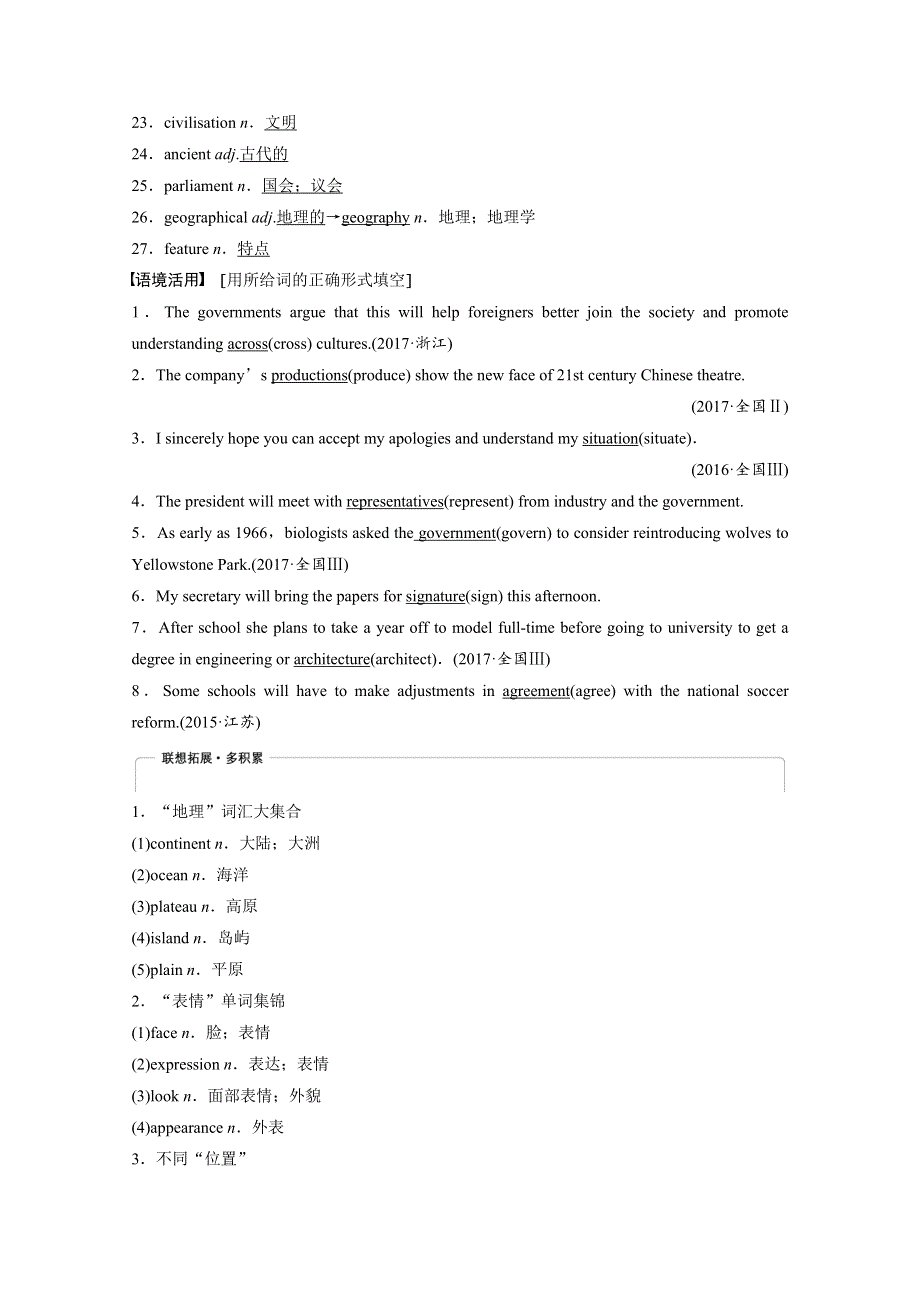 2019版高考英语大一轮复习外研版讲义：BOOK 3 MODULE 1 WORD版含答案.docx_第2页