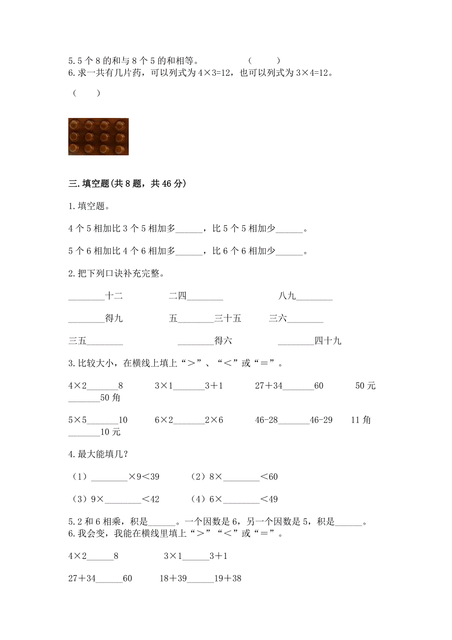 小学二年级数学知识点《1--9的乘法》专项练习题（巩固）.docx_第2页